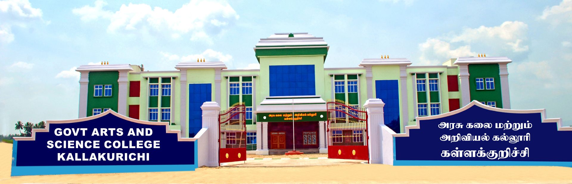 Government Arts And Science College, Kallakurichi